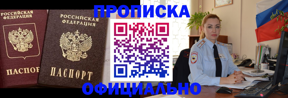 прописка регистрация в Нижнем Ломове