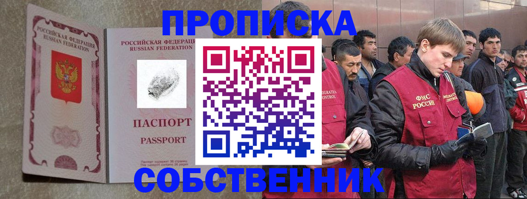 временная регистрация собственник в Нижнем Ломове